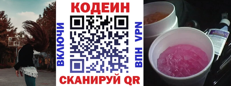 Кодеин напиток Lean (лин) Черноголовка